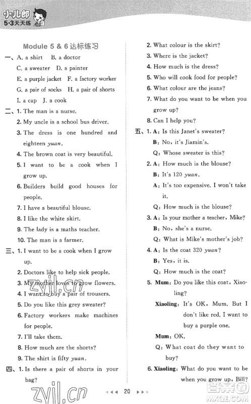 教育科学出版社2022秋季53天天练四年级英语上册教科版广州专版答案 教育科学出版社2022秋季53天天练四年级英语上册教科版广州专版答案