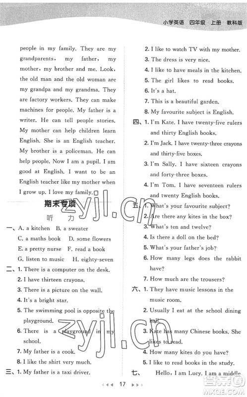 教育科学出版社2022秋季53天天练四年级英语上册教科版广州专版答案 教育科学出版社2022秋季53天天练四年级英语上册教科版广州专版答案