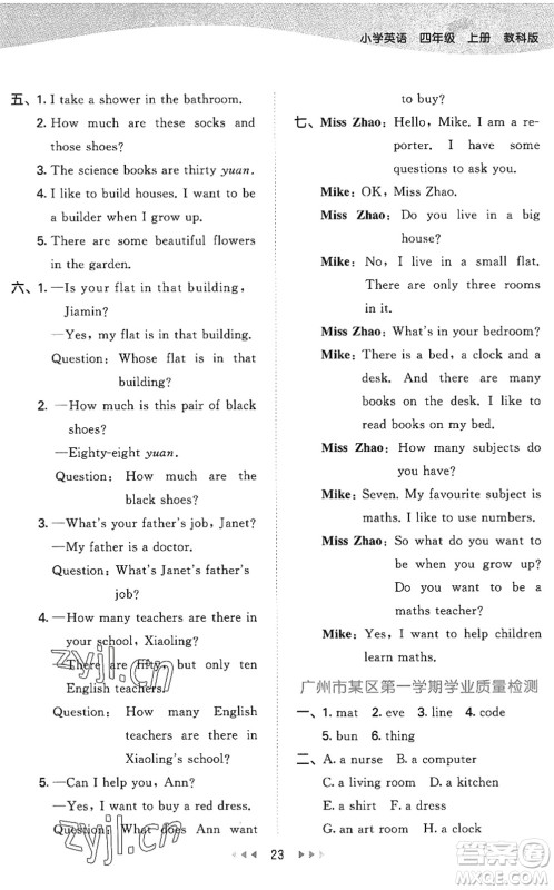 教育科学出版社2022秋季53天天练四年级英语上册教科版广州专版答案 教育科学出版社2022秋季53天天练四年级英语上册教科版广州专版答案