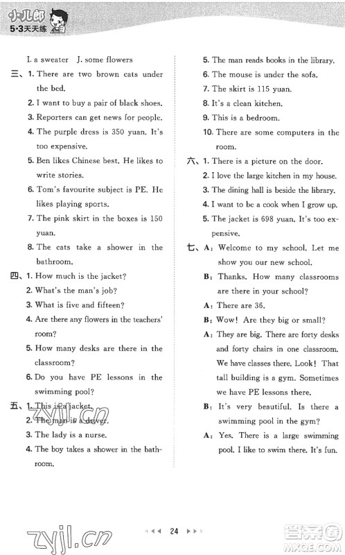 教育科学出版社2022秋季53天天练四年级英语上册教科版广州专版答案 教育科学出版社2022秋季53天天练四年级英语上册教科版广州专版答案