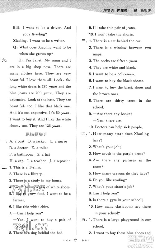 教育科学出版社2022秋季53天天练四年级英语上册教科版广州专版答案 教育科学出版社2022秋季53天天练四年级英语上册教科版广州专版答案