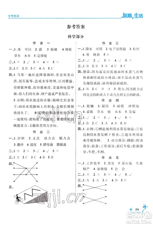 河北人民出版社2022假期生活五年级暑假合订本通用版参考答案 河北人民出版社2022假期生活五年级暑假合订本通用版参考答案