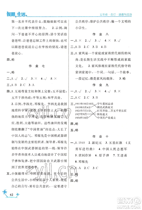 河北人民出版社2022假期生活五年级暑假合订本通用版参考答案 河北人民出版社2022假期生活五年级暑假合订本通用版参考答案