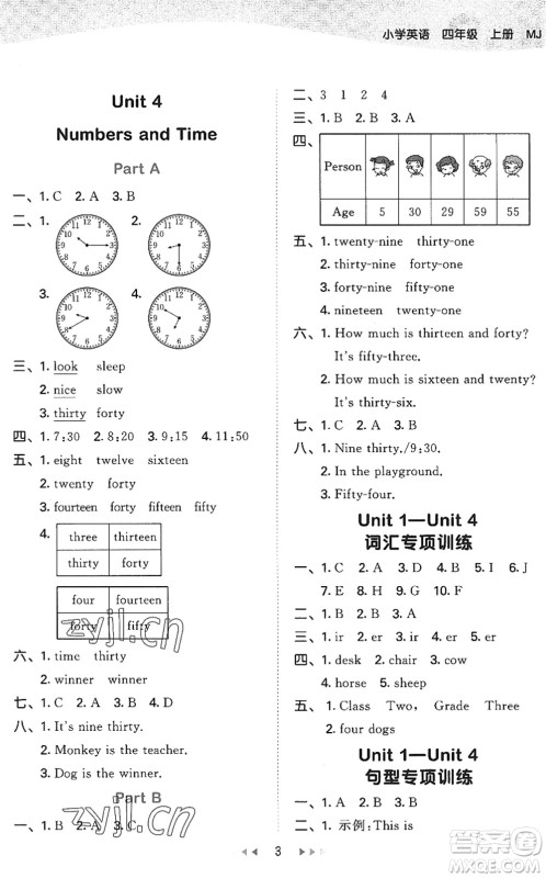 首都师范大学出版社2022秋季53天天练四年级英语上册MJ闽教版答案 首都师范大学出版社2022秋季53天天练四年级英语上册MJ闽教版答案