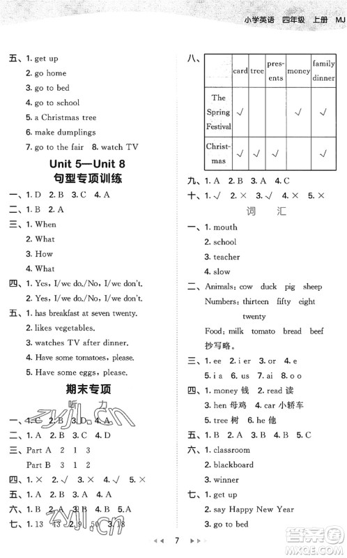 首都师范大学出版社2022秋季53天天练四年级英语上册MJ闽教版答案 首都师范大学出版社2022秋季53天天练四年级英语上册MJ闽教版答案