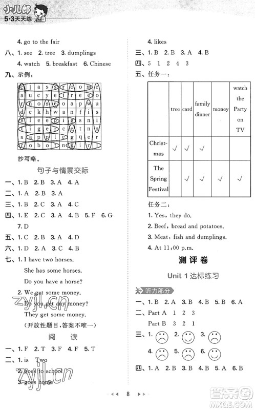 首都师范大学出版社2022秋季53天天练四年级英语上册MJ闽教版答案 首都师范大学出版社2022秋季53天天练四年级英语上册MJ闽教版答案