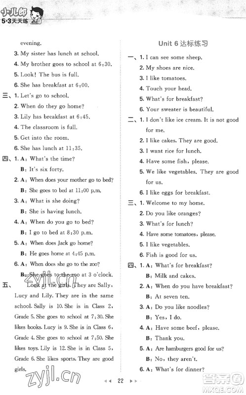 首都师范大学出版社2022秋季53天天练四年级英语上册MJ闽教版答案 首都师范大学出版社2022秋季53天天练四年级英语上册MJ闽教版答案