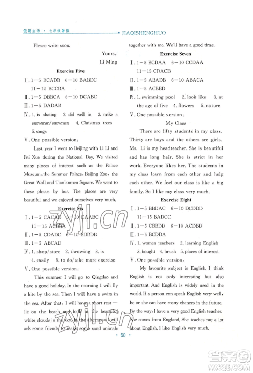 河北人民出版社2022假期生活七年级暑假英语冀教版参考答案 河北人民出版社2022假期生活七年级暑假英语冀教版参考答案