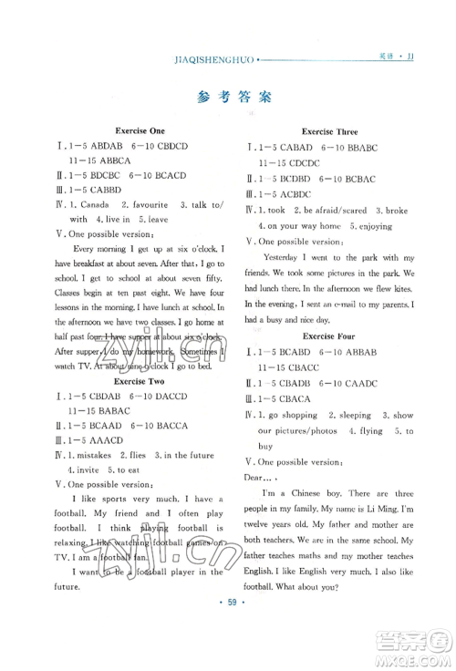 河北人民出版社2022假期生活七年级暑假英语冀教版参考答案 河北人民出版社2022假期生活七年级暑假英语冀教版参考答案