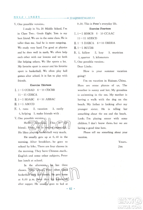河北人民出版社2022假期生活七年级暑假英语冀教版参考答案 河北人民出版社2022假期生活七年级暑假英语冀教版参考答案