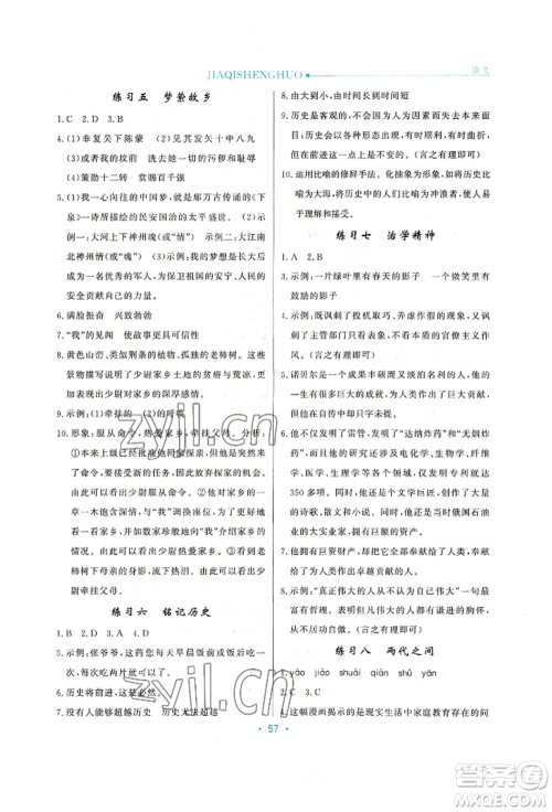河北人民出版社2022假期生活七年级暑假语文人教版阅读训练参考答案 河北人民出版社2022假期生活七年级暑假语文人教版阅读训练参考答案