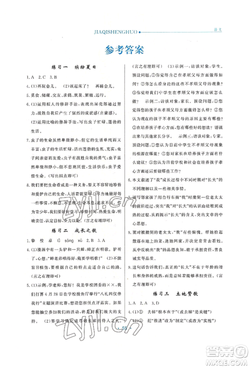 河北人民出版社2022假期生活七年级暑假语文人教版阅读训练参考答案 河北人民出版社2022假期生活七年级暑假语文人教版阅读训练参考答案