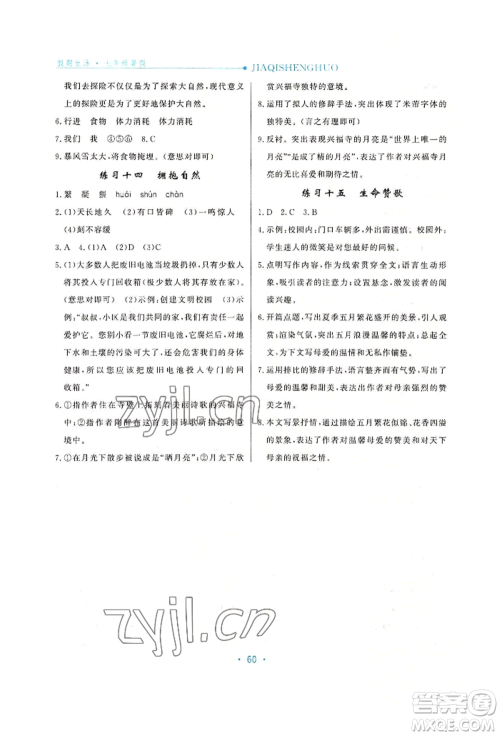 河北人民出版社2022假期生活七年级暑假语文人教版阅读训练参考答案 河北人民出版社2022假期生活七年级暑假语文人教版阅读训练参考答案