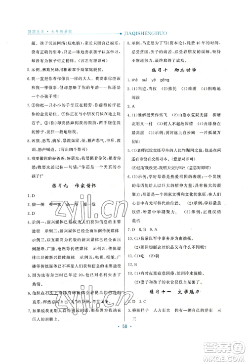 河北人民出版社2022假期生活七年级暑假语文人教版阅读训练参考答案 河北人民出版社2022假期生活七年级暑假语文人教版阅读训练参考答案
