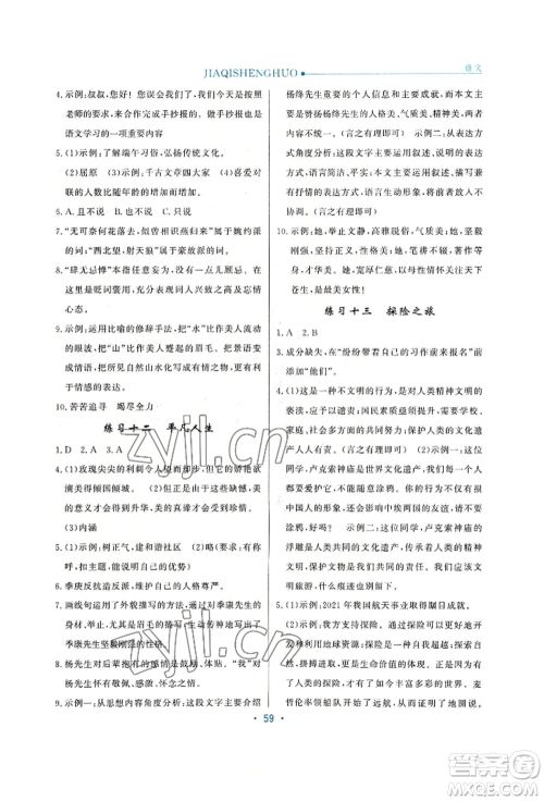 河北人民出版社2022假期生活七年级暑假语文人教版阅读训练参考答案 河北人民出版社2022假期生活七年级暑假语文人教版阅读训练参考答案