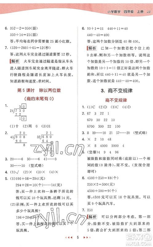 西安出版社2022秋季53天天练四年级数学上册JJ冀教版答案