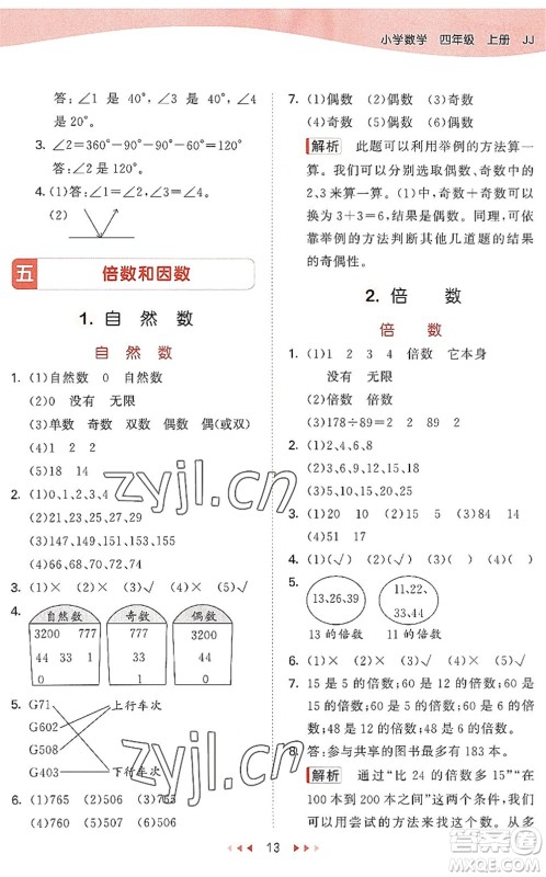 西安出版社2022秋季53天天练四年级数学上册JJ冀教版答案