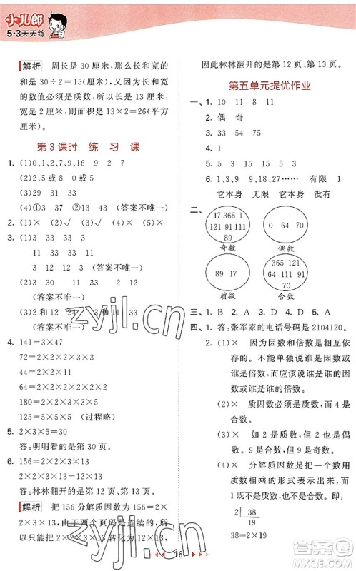 西安出版社2022秋季53天天练四年级数学上册JJ冀教版答案