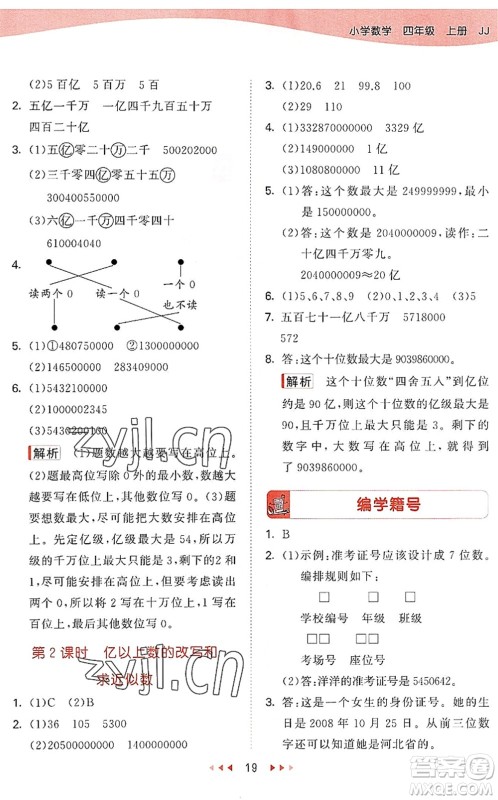 西安出版社2022秋季53天天练四年级数学上册JJ冀教版答案