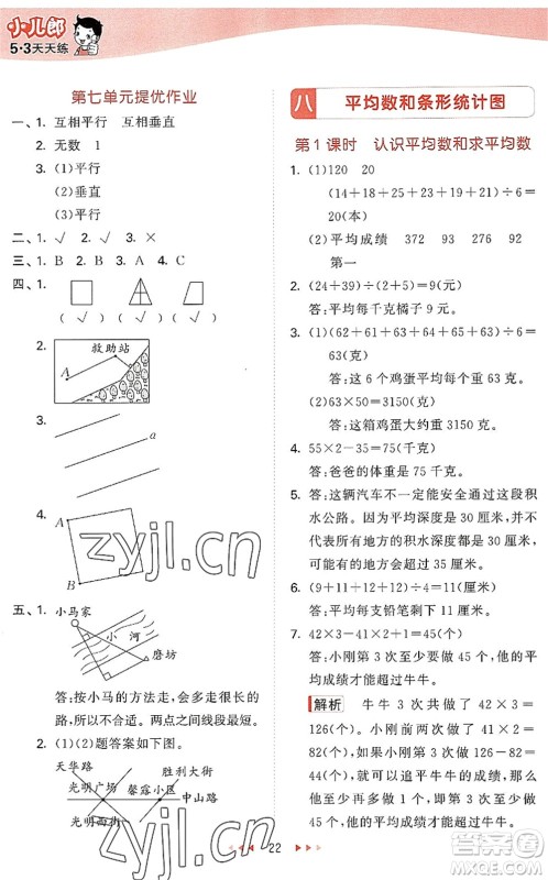 西安出版社2022秋季53天天练四年级数学上册JJ冀教版答案