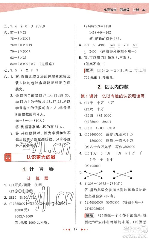 西安出版社2022秋季53天天练四年级数学上册JJ冀教版答案