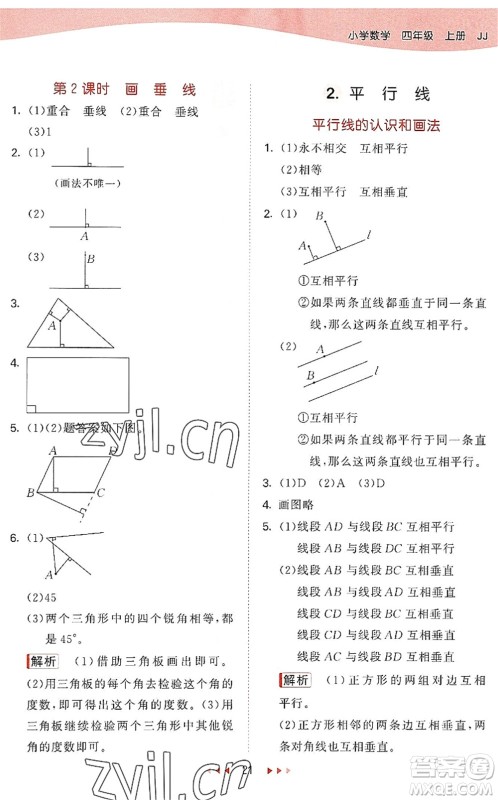 西安出版社2022秋季53天天练四年级数学上册JJ冀教版答案