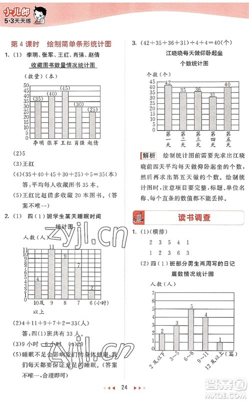西安出版社2022秋季53天天练四年级数学上册JJ冀教版答案