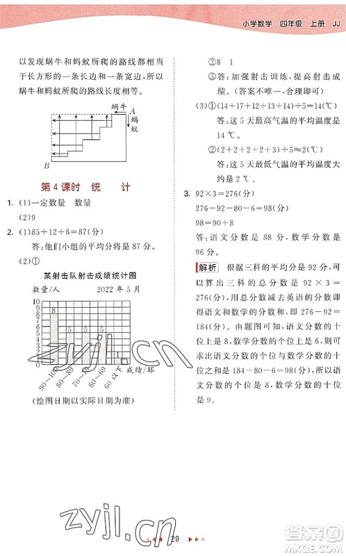 西安出版社2022秋季53天天练四年级数学上册JJ冀教版答案