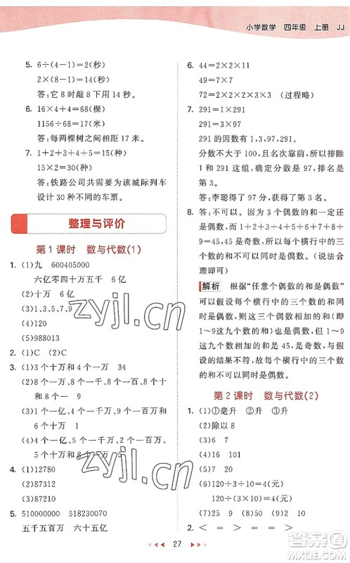 西安出版社2022秋季53天天练四年级数学上册JJ冀教版答案