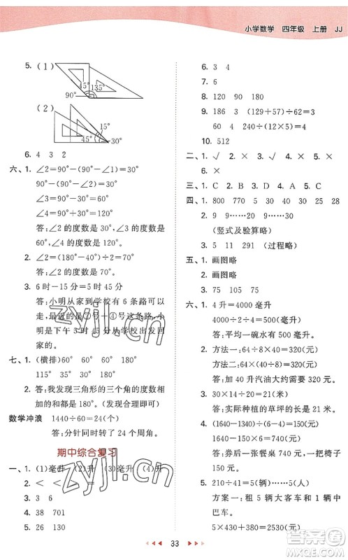 西安出版社2022秋季53天天练四年级数学上册JJ冀教版答案