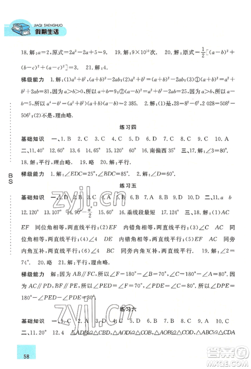 河北人民出版社2022假期生活七年级暑假数学北师大版参考答案 河北人民出版社2022假期生活七年级暑假数学北师大版参考答案