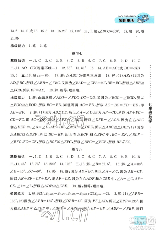 河北人民出版社2022假期生活七年级暑假数学北师大版参考答案 河北人民出版社2022假期生活七年级暑假数学北师大版参考答案