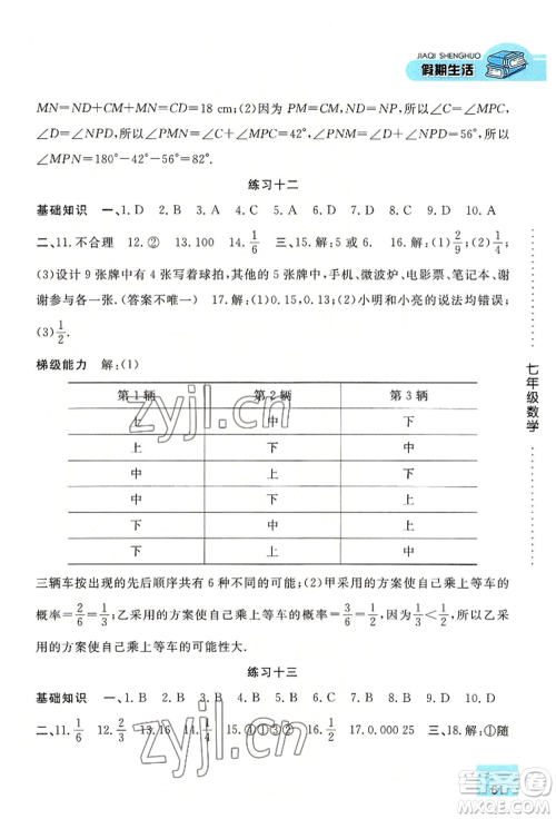 河北人民出版社2022假期生活七年级暑假数学北师大版参考答案 河北人民出版社2022假期生活七年级暑假数学北师大版参考答案