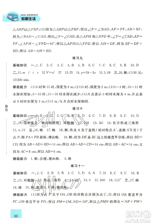 河北人民出版社2022假期生活七年级暑假数学北师大版参考答案 河北人民出版社2022假期生活七年级暑假数学北师大版参考答案