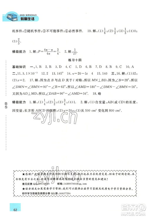 河北人民出版社2022假期生活七年级暑假数学北师大版参考答案 河北人民出版社2022假期生活七年级暑假数学北师大版参考答案