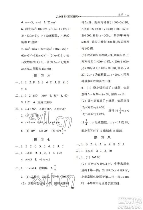 河北人民出版社2022假期生活七年级暑假数学冀教版参考答案 河北人民出版社2022假期生活七年级暑假数学冀教版参考答案