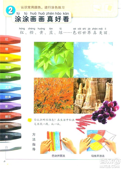 一年级上册美术冀教版电子课本 一年级上册美术冀教版电子课本