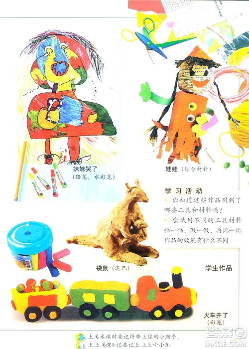 一年级上册美术冀教版电子课本 一年级上册美术冀教版电子课本