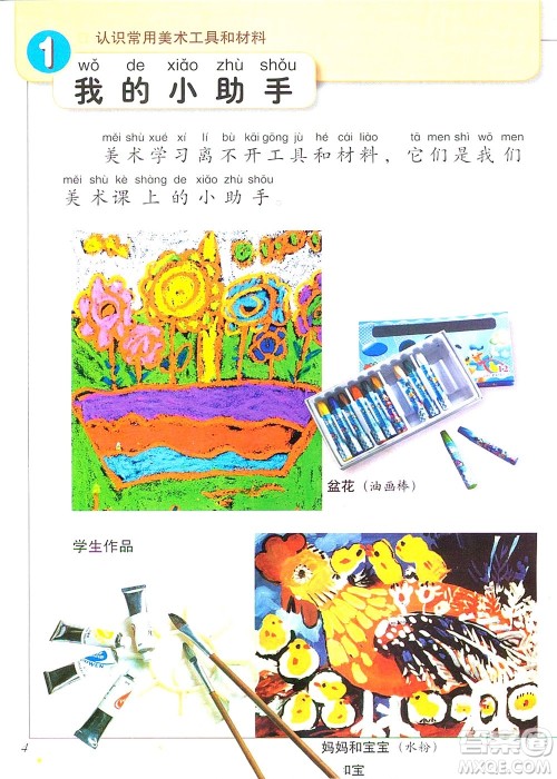 一年级上册美术冀教版电子课本 一年级上册美术冀教版电子课本