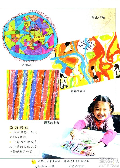 一年级上册美术冀教版电子课本 一年级上册美术冀教版电子课本