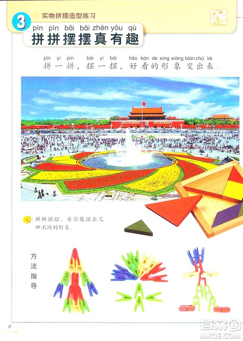 一年级上册美术冀教版电子课本 一年级上册美术冀教版电子课本