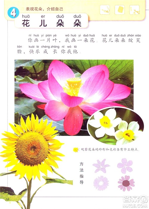 一年级上册美术冀教版电子课本 一年级上册美术冀教版电子课本