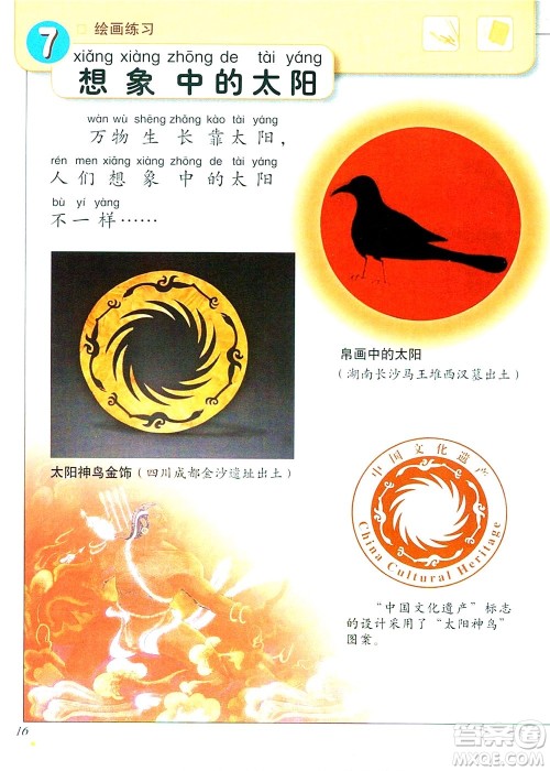 一年级上册美术冀教版电子课本 一年级上册美术冀教版电子课本