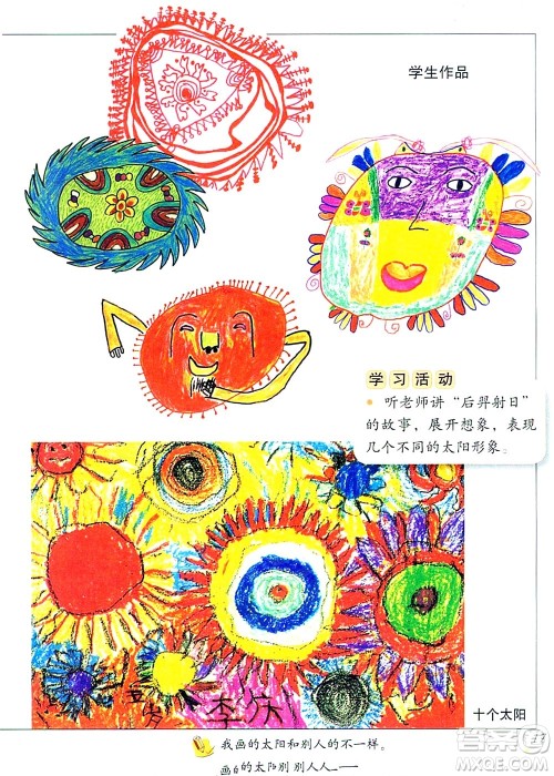 一年级上册美术冀教版电子课本 一年级上册美术冀教版电子课本