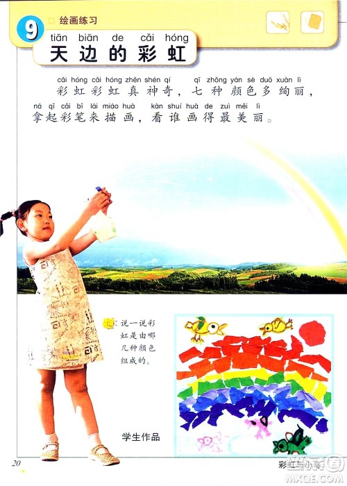 一年级上册美术冀教版电子课本 一年级上册美术冀教版电子课本