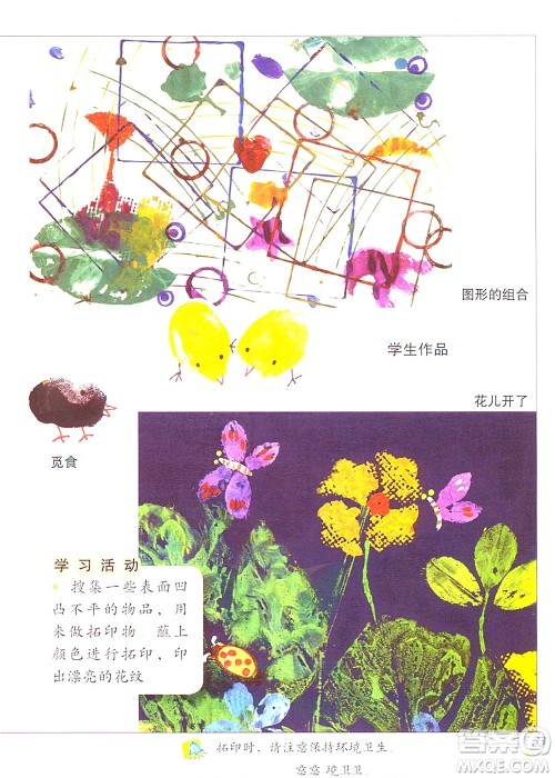 一年级上册美术冀教版电子课本 一年级上册美术冀教版电子课本