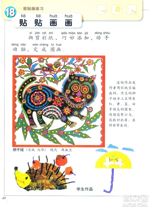 一年级上册美术冀教版电子课本 一年级上册美术冀教版电子课本