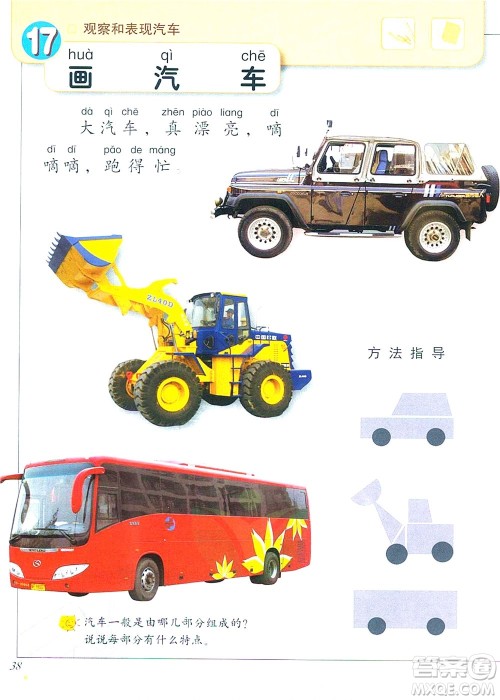 一年级上册美术冀教版电子课本 一年级上册美术冀教版电子课本