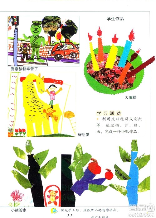 一年级上册美术冀教版电子课本 一年级上册美术冀教版电子课本