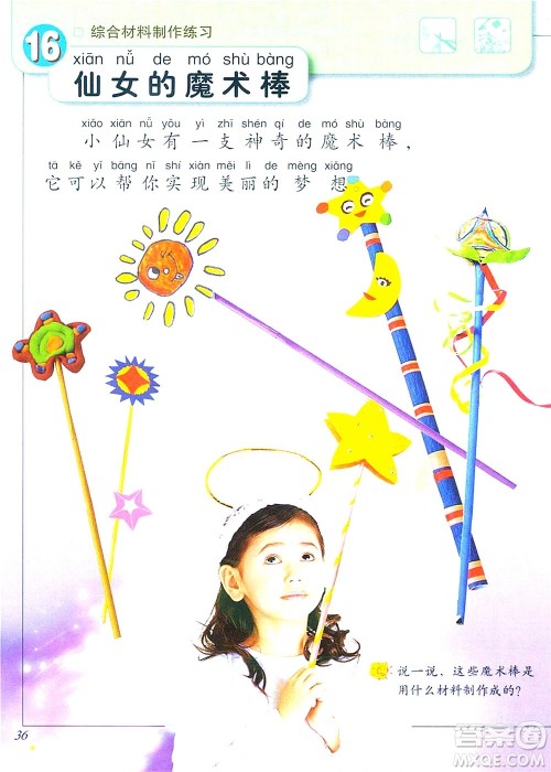 一年级上册美术冀教版电子课本 一年级上册美术冀教版电子课本